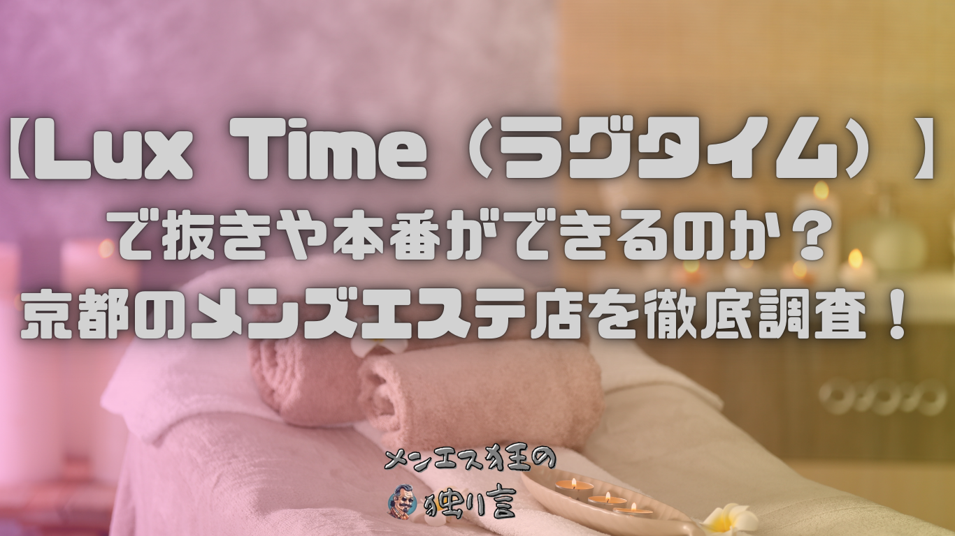 恵比寿のメンズエステおすすめ人気ランキング【最新版】口コミがいいお店だけを厳選！