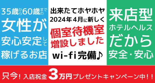 マンション寮あり 40代・50代・60代～・熟女歓迎 風俗