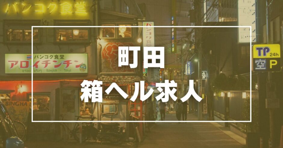 板野郡の人気ソープ店一覧｜風俗じゃぱん