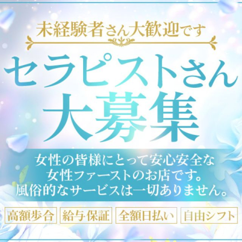 横浜のメンズエステ求人情報をほぼすべて掲載中！メンエス求人