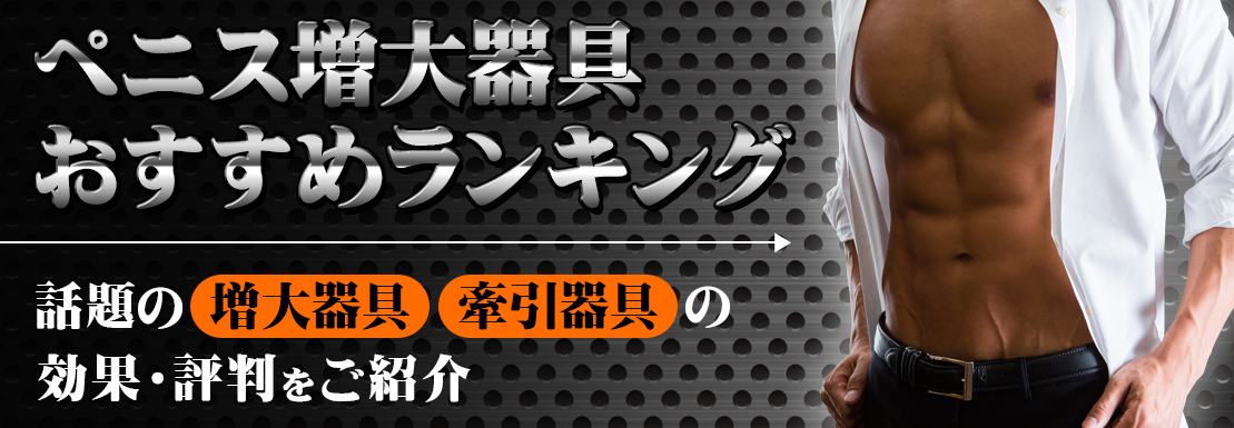 ヤバイ】ちんこを大きくする方法！巨根になりたい人必見 - メンズラボ