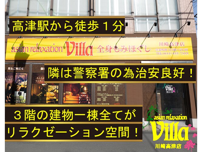 アジアンリラクゼーション ヴィラ 相模原店(asian relaxation villa)｜ホットペッパービューティー