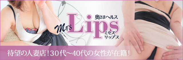 らむ写真指名料無料」ミセスLIPS（ミセスリップス） - すすきの周辺/ヘルス｜シティヘブンネット