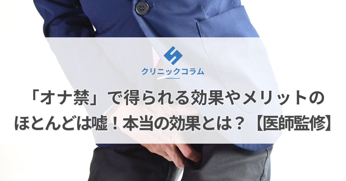 平均的オナニー回数と理想的なオナニー頻度３選【メリット】 | セクテクサイト