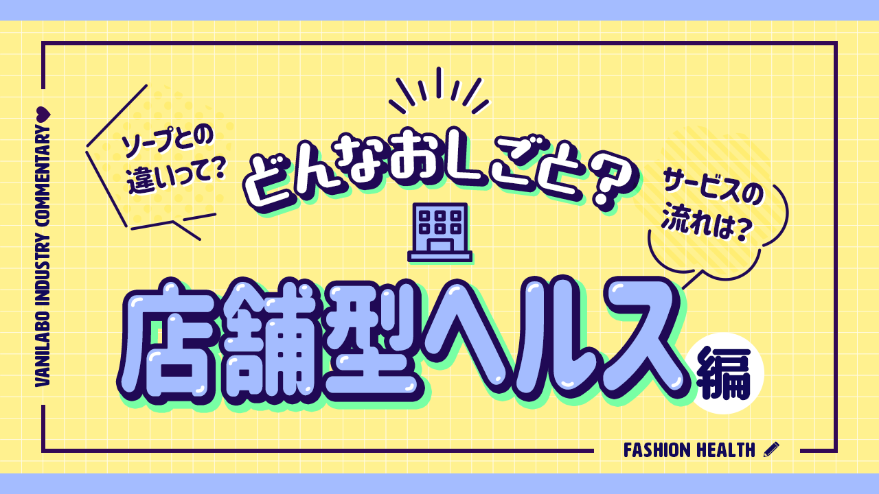 ソープランドでかかる料金を完全解説！システムや全国の総額相場も紹介 - 風俗おすすめ人気店情報