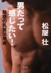 男の乳首の毛は嫌われる！乳首の毛をセルフケアする方法やおすすめの脱毛サロンを紹介 - 【公式】メンズトータルエステサロン ZELMO(ゼルモ)