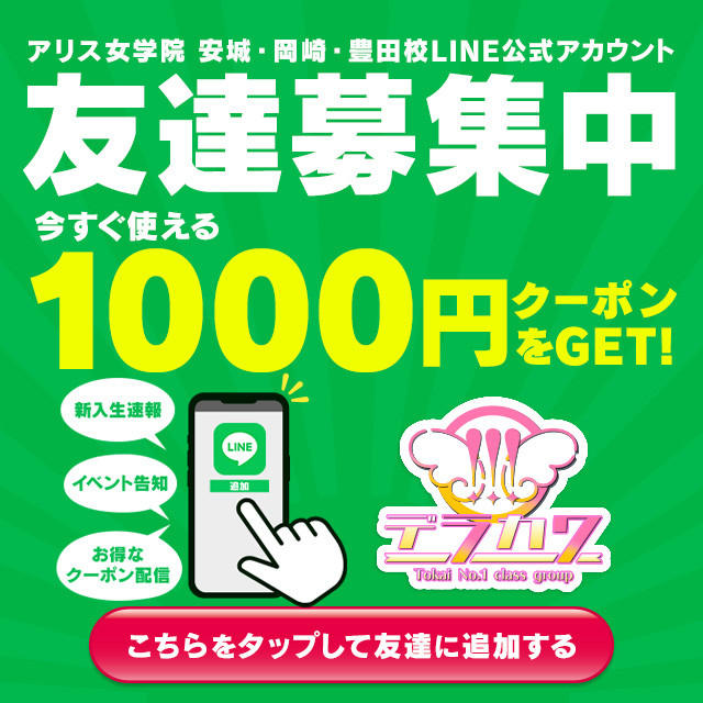 アリス女学院 三河安城校 - 岡崎・豊田(西三河)/デリヘル｜駅ちか！人気ランキング