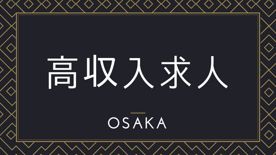 2024年新着】兎我野町の男性高収入求人情報 - 野郎WORK（ヤローワーク）