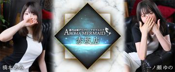 井関 りか - 王朝流混浴エステ アロママーメイド(池袋/デリヘル)｜風俗情報ビンビンウェブ