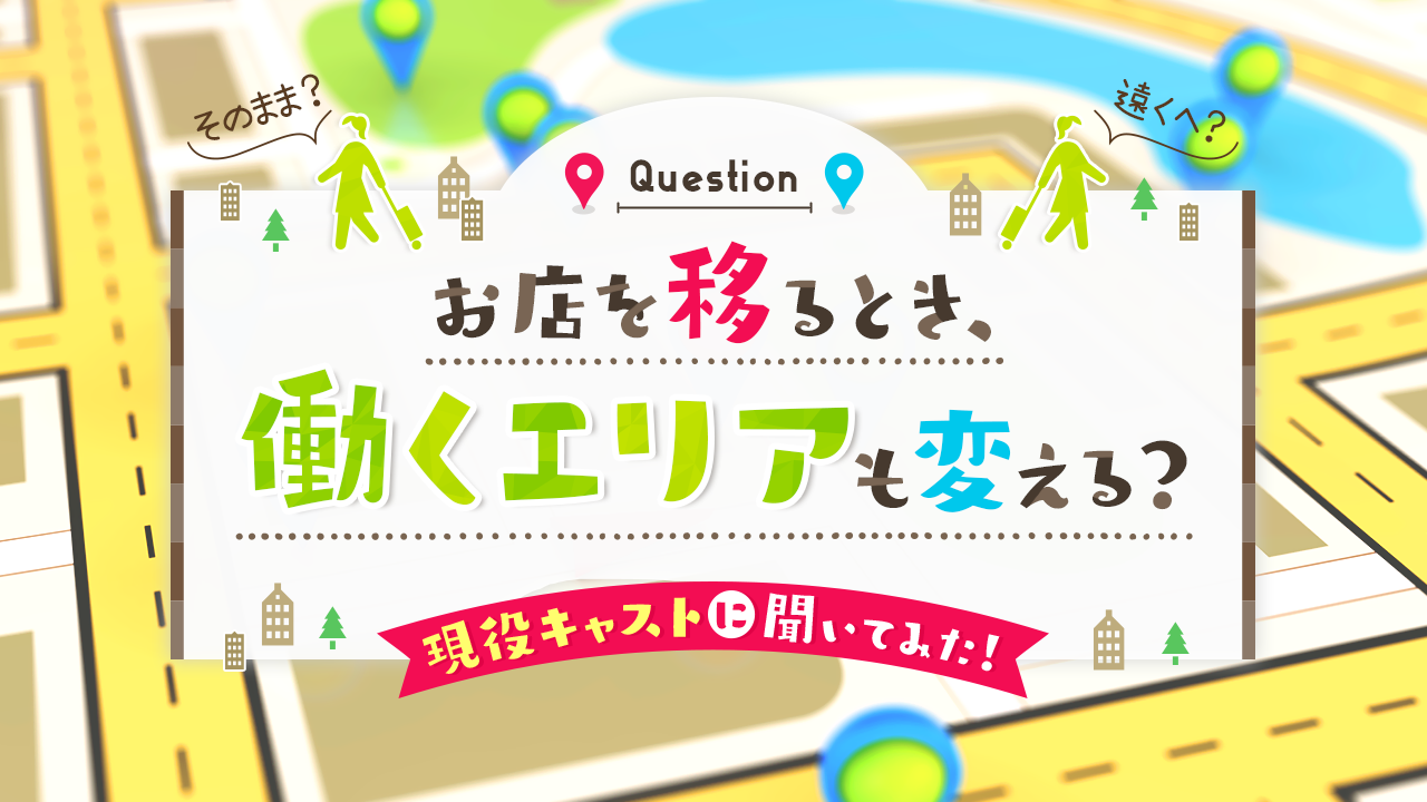 風俗嬢が店を移籍する理由！稼げないからだけじゃなかった - ももジョブブログ