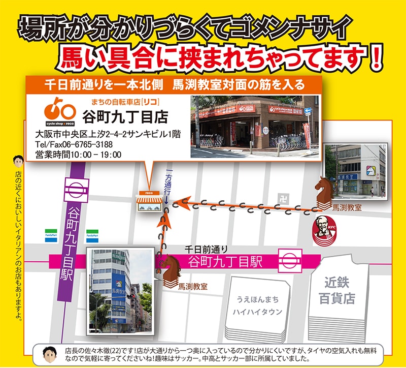 堺筋本町店】独立開業した先輩たち | 自転車屋で独立・開業ならフランチャイズ加盟！ リコジャパン（大阪・京都・兵庫）