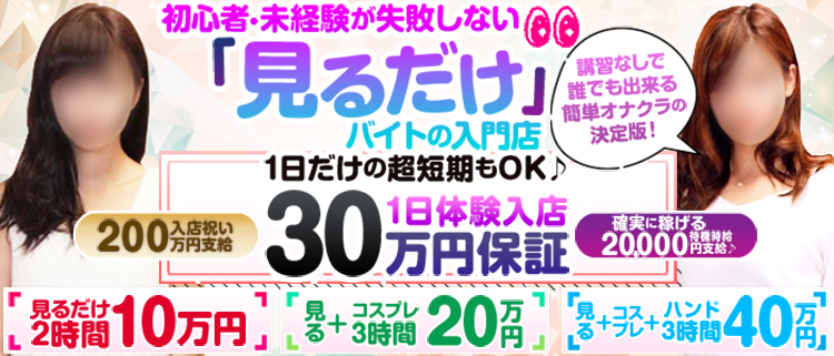 松山のヘルス風俗求人【はじめての風俗アルバイト（はじ風）】