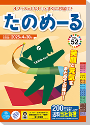 メルカリの「たのメル便」って何？ サービスの特徴と魅力、配送料、サイズなどを解説 - OTONA