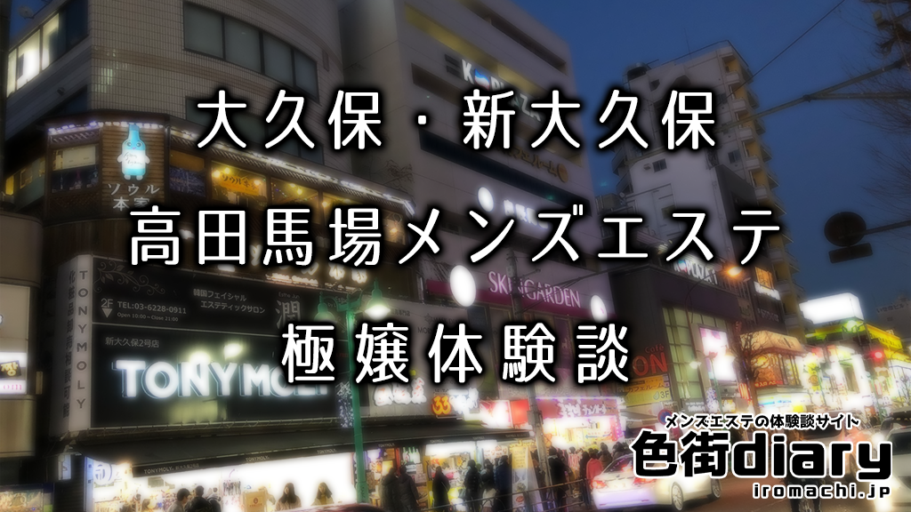 まとめ】東新宿おっぱい90cm以上の巨乳・爆乳セラピスト | メンズエステ体験 Men's