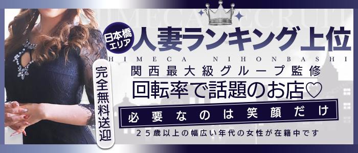 最新版】日本橋・千日前の人気ホテヘルランキング｜駅ちか！人気ランキング