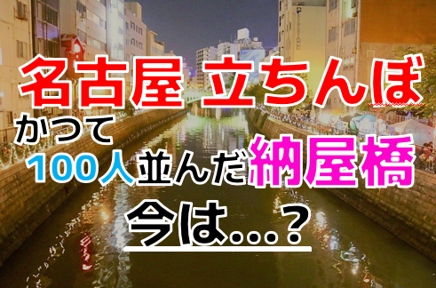 大阪の立ちんぼエリア』取材中の女性記者にも次々「ホテルどう？」と手慣れた男性たち そこで整形費用稼ぎたいと話した女性の結末は「怖い思いした」 |  TBS