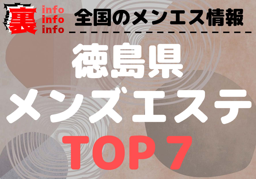 めると(melt) 徳島市内店』体験談。徳島県徳島市でドバっと水着で密着ディープ