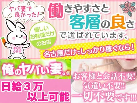 俺のヤバい妻。名古屋店（デリヘル市場グループ） - 今池/デリヘル｜風俗じゃぱん