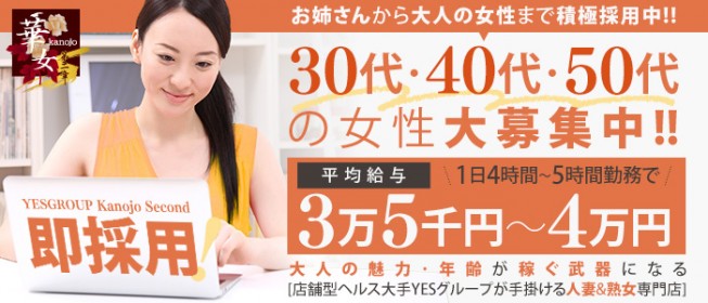 はたらく熟女ねっと】40代からの風俗求人サイト