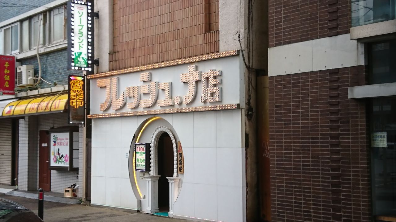 角海老ってなんですか？太陽が昇ると同時にはじまる、泡姫たちのヒミツ | マガジンサミット