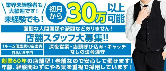 東京ソープ店員・男性スタッフ求人！受付ボーイ募集！【高収入を稼げる仕事】 | 風俗男性求人FENIXJOB