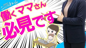 居心地がいいから出戻りも多い！長年の営業実績で集客力も◎ 西川口こんにちわいふ｜バニラ求人で高収入バイト