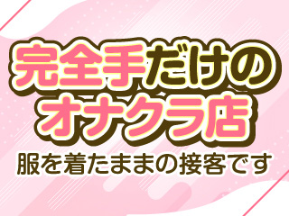 上野御徒町の派遣型風俗オナクラ🈹ファンタジー🉐@手コキ・乳首舐め・生乳揉み (@Fantasy_Ueno) / X