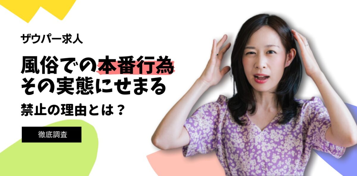 新庄のデリヘルおすすめ人気5店舗！口コミや評判から基盤、円盤情報を徹底調査！ - 風俗の友