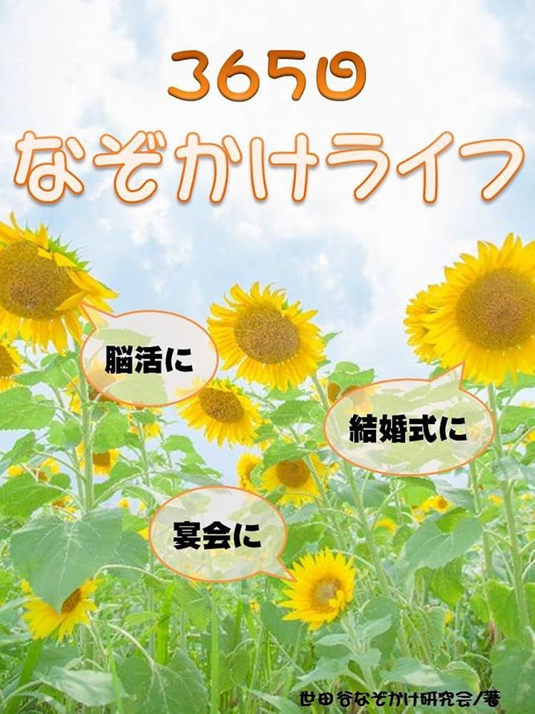 ねづっちの謎かけ道場＞道場主直伝 採用の極意 連想する言葉を集めよう：東京新聞デジタル