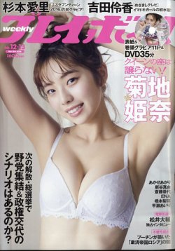 週刊プレイボーイ/週プレ 週刊プレイボーイ２７号 (発売日2024年06月17日) |