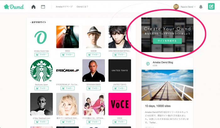 Ameba Owndの始め方 | BiNDism Articles