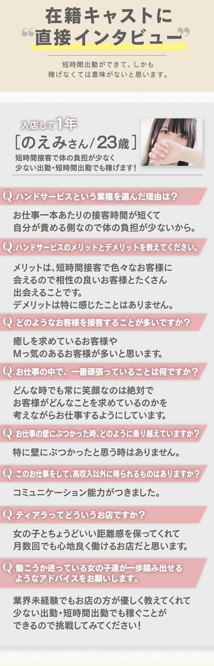 業界未経験・初心者の女の子を大募集しています。 - 店長ブログ｜手コキ専門店 TIARA-ティアラ-