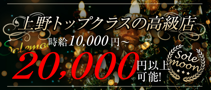 上野セクキャバ・おっパブの求人・体入バイト情報【カンパイ求人No1】