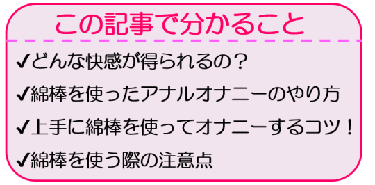 綿棒オナニー（綿棒アナニー）のやり方まとめ – エッチライフ