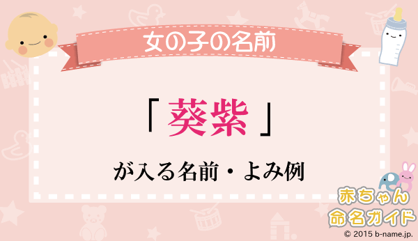 葵色】〜花と心の色100選