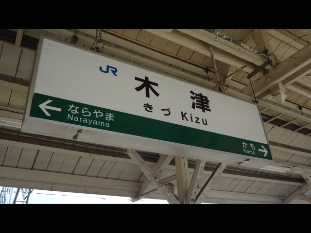 大和小泉駅