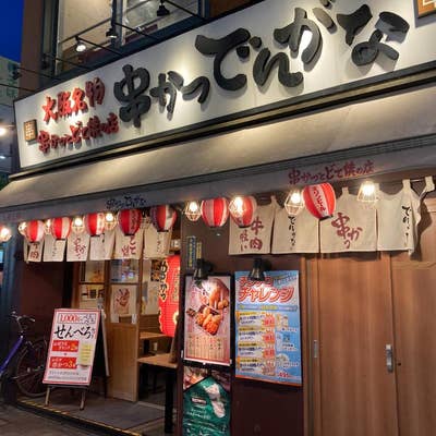 居酒屋いくなら俺んち来い。 川崎店】川崎・居酒屋 - じゃらんnet