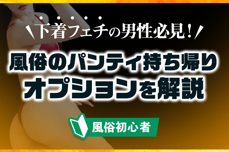 風俗嬢におすすめの【下着/ランジェリー】新作特集☆写メ日記にも♡ | はじ風ブログ