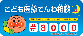 青森県庁【公式】 | 【8/1スタート☎️あおもり救急電話相談（＃7119）】 