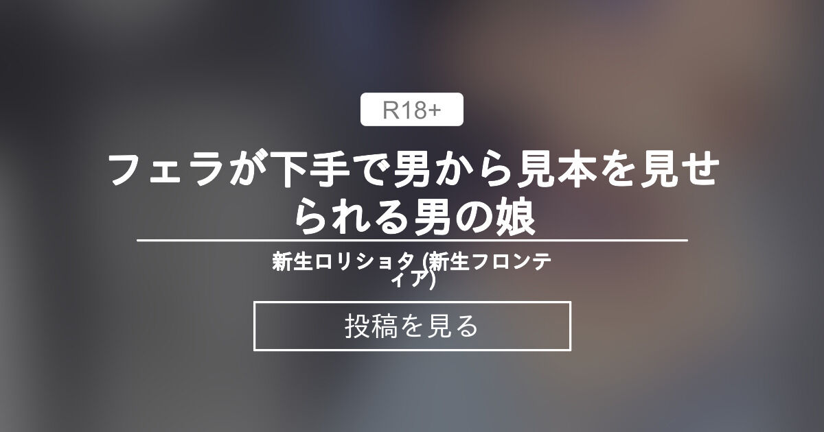 どうして？目覚めたら、なぜかボクは姉とセックス中！しかもどうやら中出し3秒前！彼氏が出来たばかりの姉は、フェラが下手 だと彼氏に嫌われてしまうかと思い込み、弟を睡眠薬で眠らせフェラチオ練習に挑む事を決意。何も知らない弟は毎晩眠らされフェラの練習台。｜絶対 