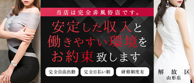 山形の風俗求人 - 稼げる求人をご紹介！