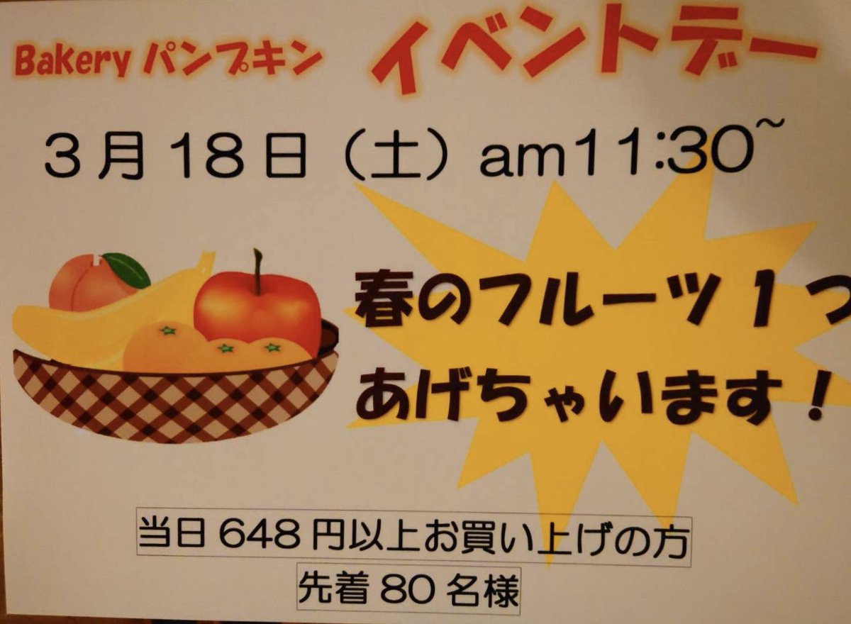 川越市川鶴にあるパン屋さん『ベーカリーパンプキン』に行ってきた！！毎月第一金曜はサービスデーです！！｜埼玉マガジン