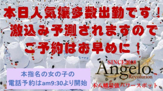 Angelo Revolution(アンジェロレボリューション)の口コミ！風俗のプロが評判を解説！【本八幡ピンサロ】 |