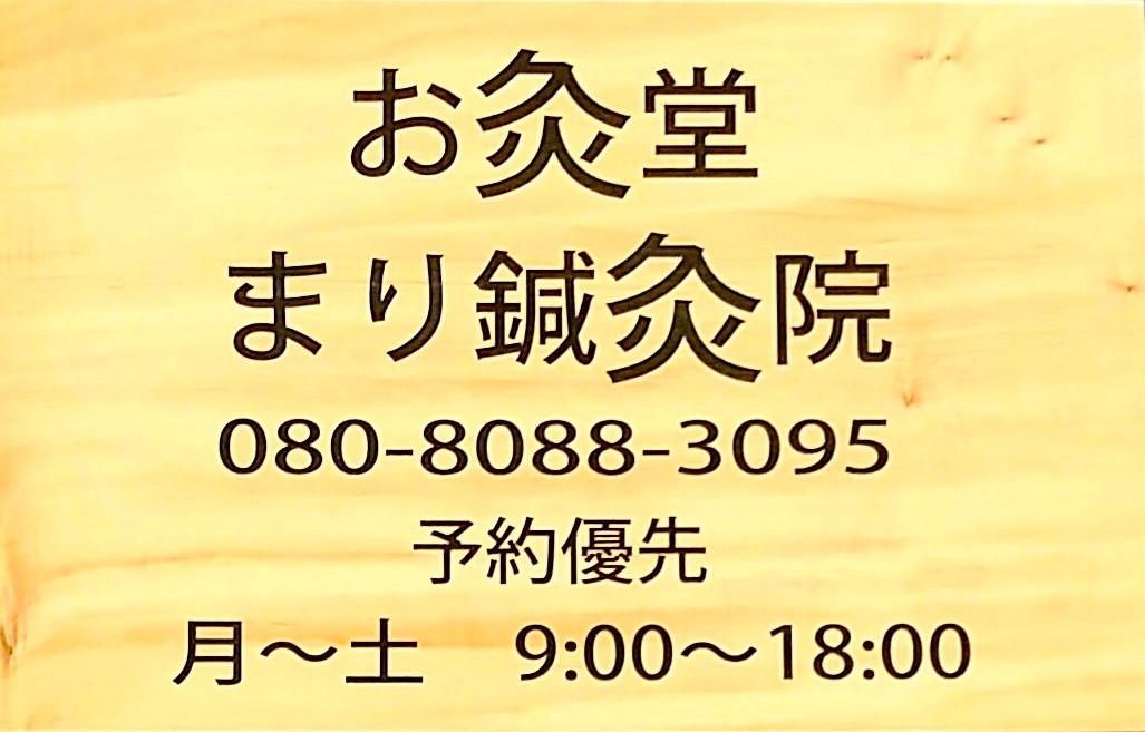 2023年11月の診療予定】 | 大阪市天王寺区のまり鍼灸院