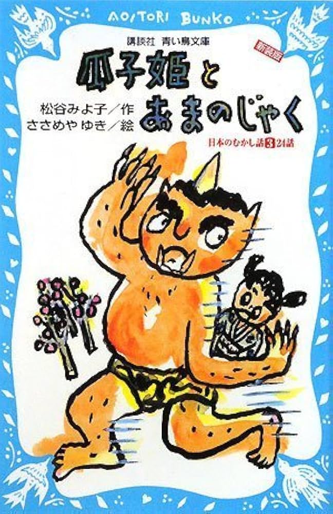 あまのじゃくの恋 きゆらゆき 本/雑誌