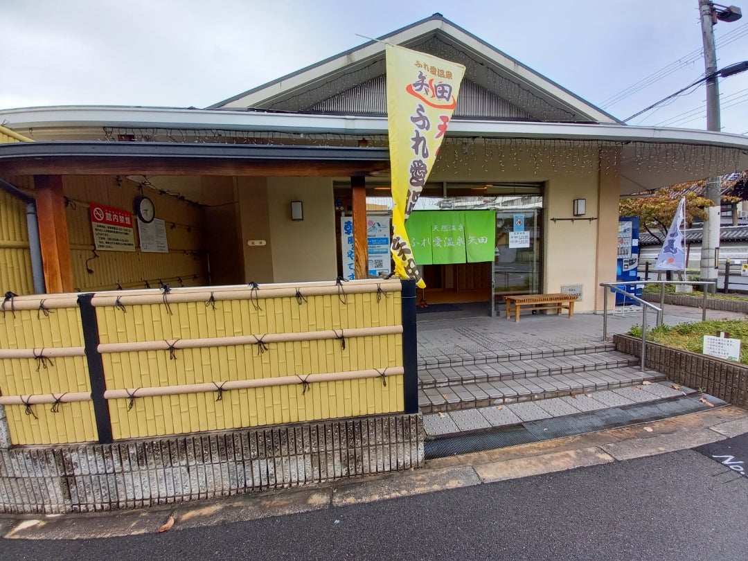 ふれ愛温泉 矢田（大阪東住吉区）温泉銭湯 全国源泉かけ流し温泉・スーパー銭湯紀行