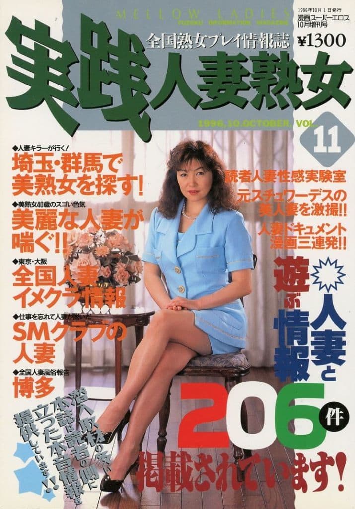 駿河屋 - 【買取】実践人妻熟女 1996年10月号