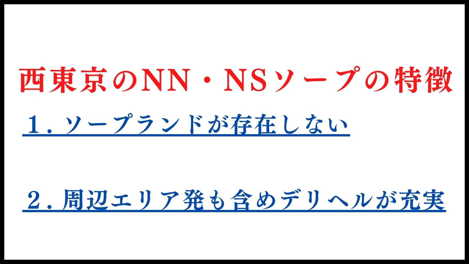 2024年最新】新宿のNN・NS出来るソープ９選！ランキングで紹介！ - 風俗マスターズ