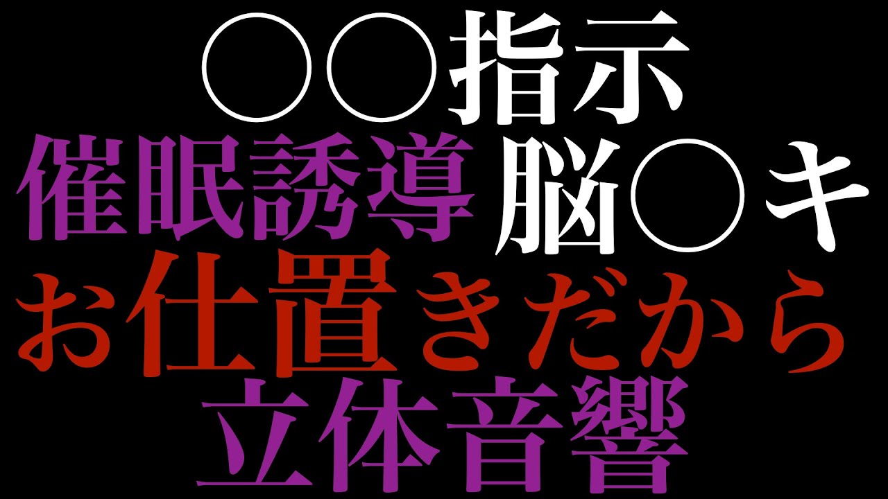 女性向け】せら様の「雄と雌になって寸止めしよ」オナ指示ボイスで無様に喘ぎ声出して射精しちゃう日本人【aki072／男性喘ぎ声】