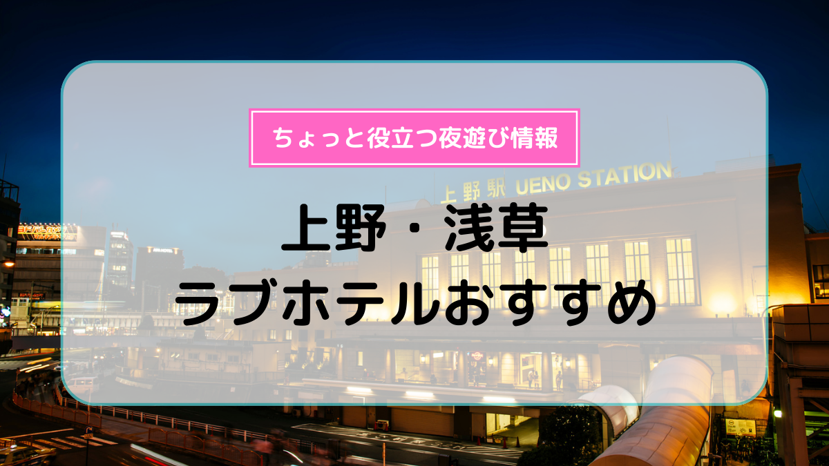 LINDEN湯島 | ラブコレ&ホテルズ 【ホテル＆ラブホテル情報サイト。レジャー施設の近隣ラブホ検索。カップルで遊びに行こうよ。】